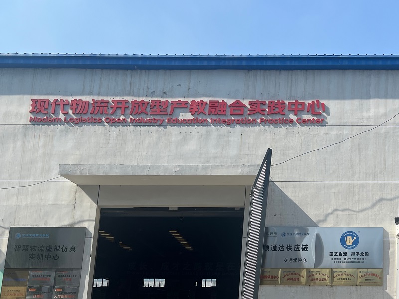 产教融合再发力！河南省物流协会产教融合专委会组织豫津智慧物流人才共育深度交流