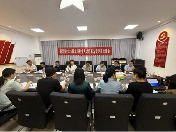 我院深度参与郑州工商学院专业集群建设研讨暨人才培养方案论证活动